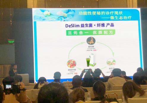 4月聚焦成都 DeSlim益生菌再迎便秘学术盛宴