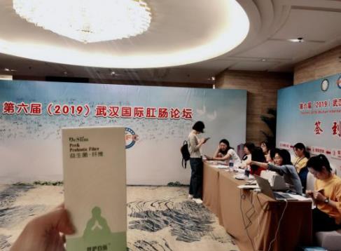 蒂诗丽公司受邀出席第六届(2019)武汉国际肛肠论坛